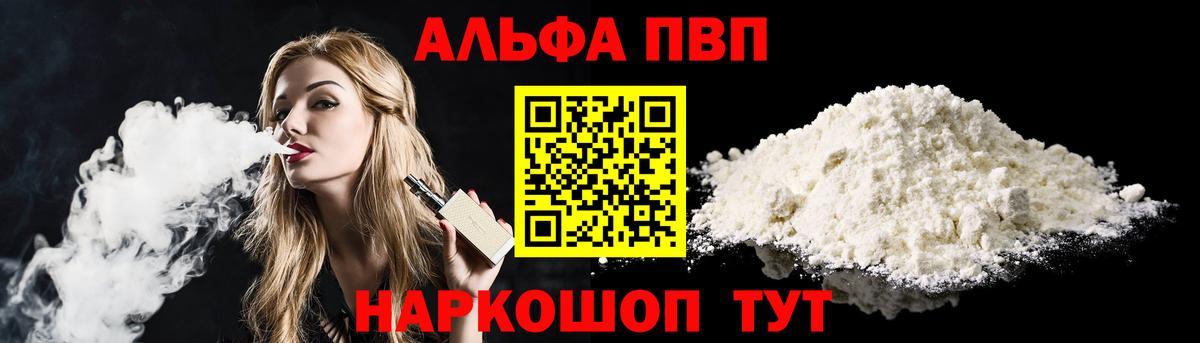 Alpha PVP VHQ Воронеж