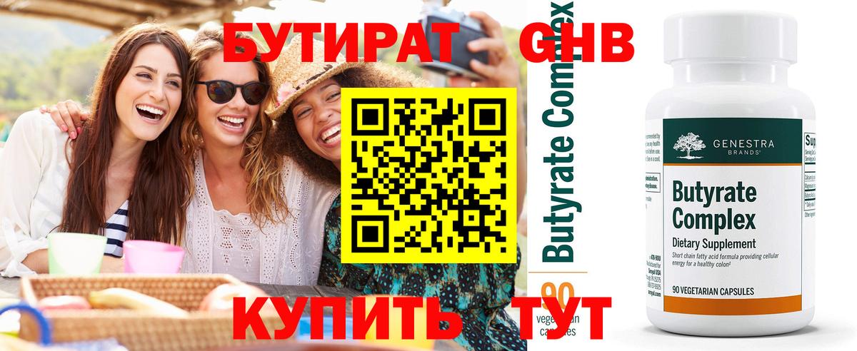 Бутират GHB  Вход с VPN  Воронеж 