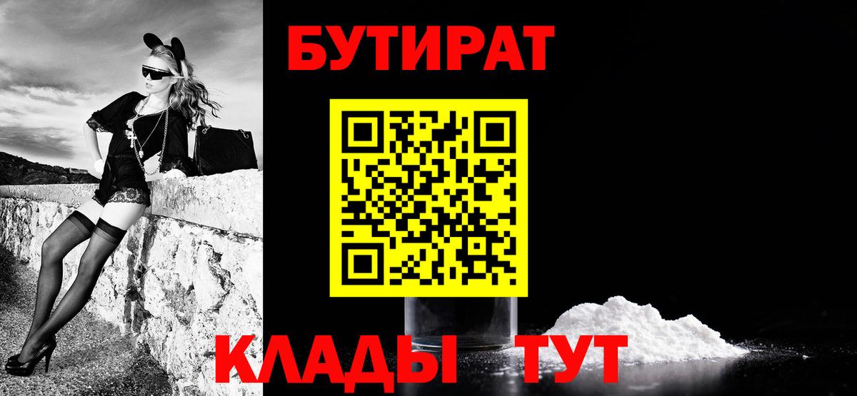 Бутират GHB Воронеж