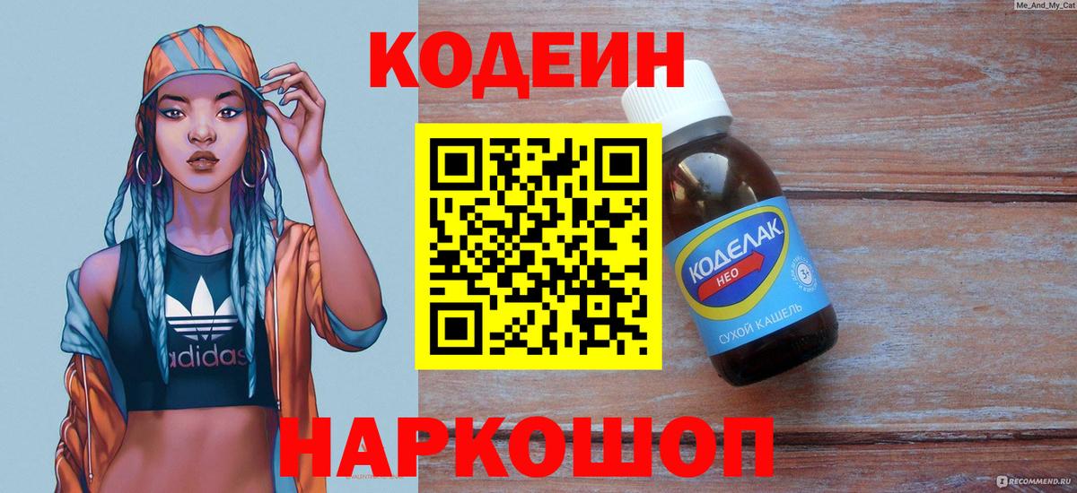 Кодеиновый сироп Lean напиток Lean (лин) Воронеж