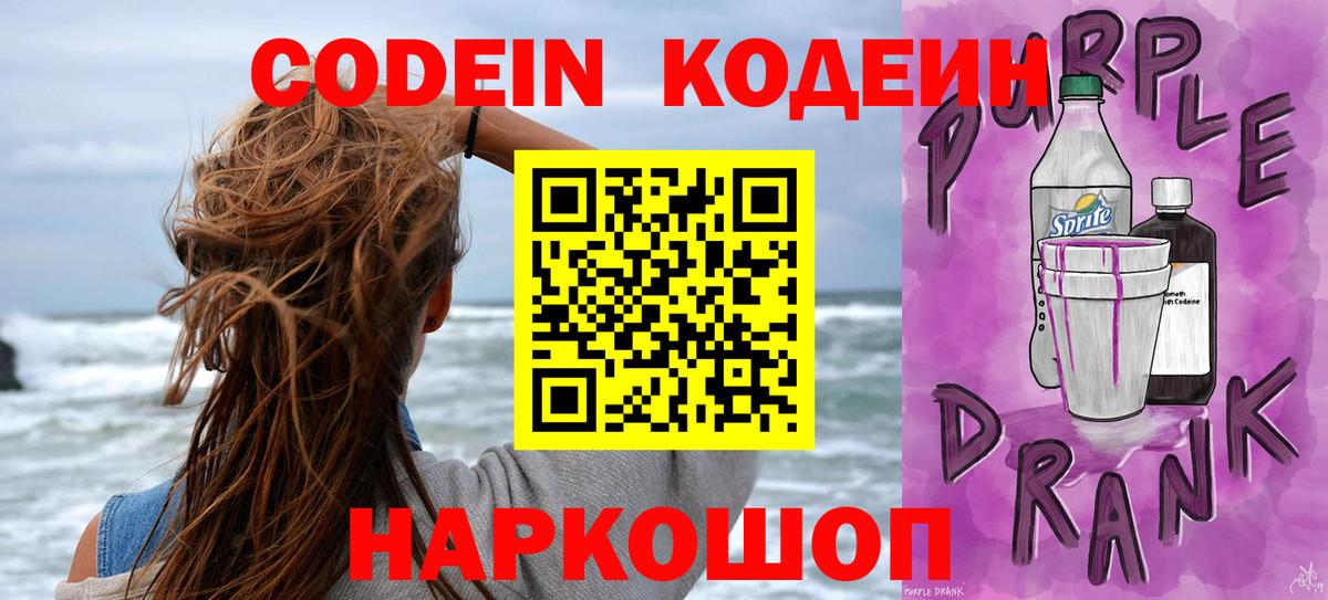 Кодеин напиток Lean (лин)  Вход с VPN  Кодеиновый сироп Lean напиток Lean (лин)  Воронеж 